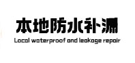 靖宇本地防水（中讯网）